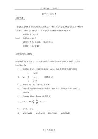 初一数学绝对值典型例题精讲