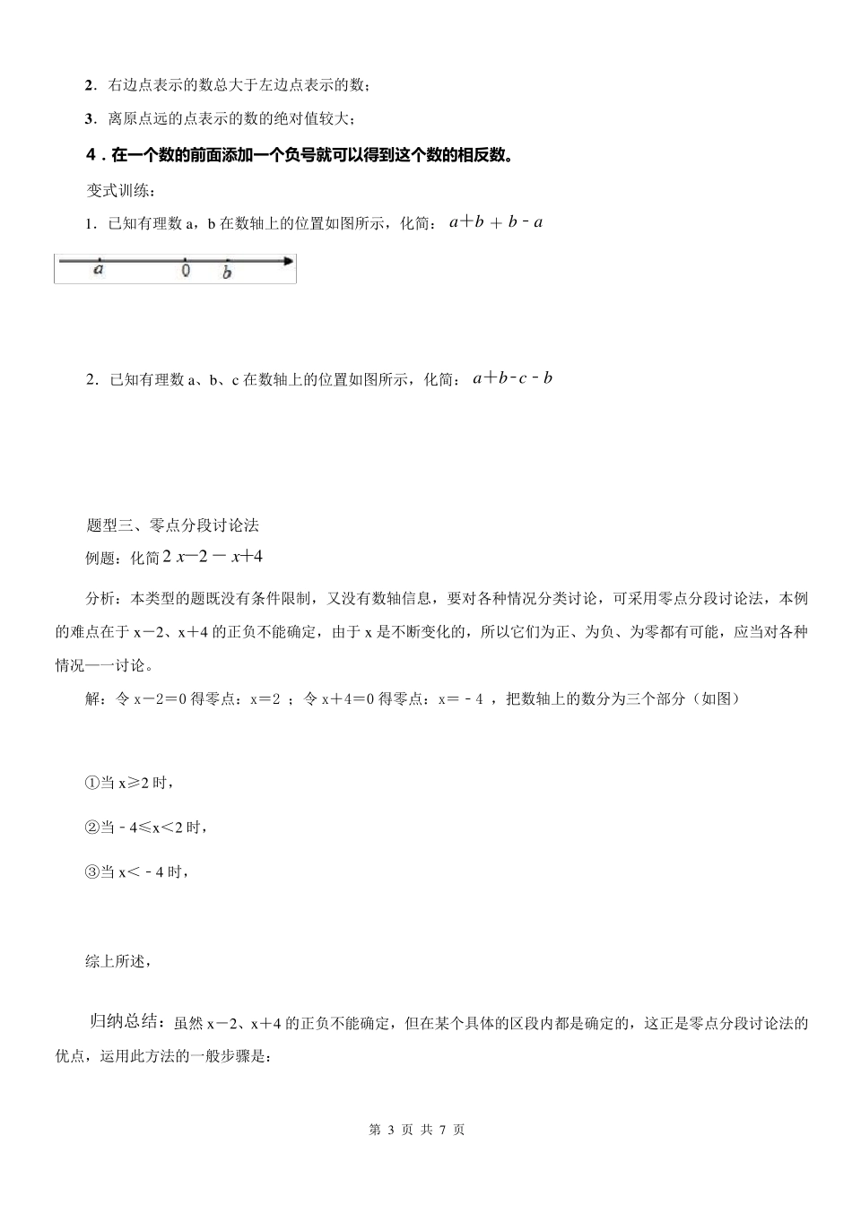 初一数学绝对值的化简_第3页