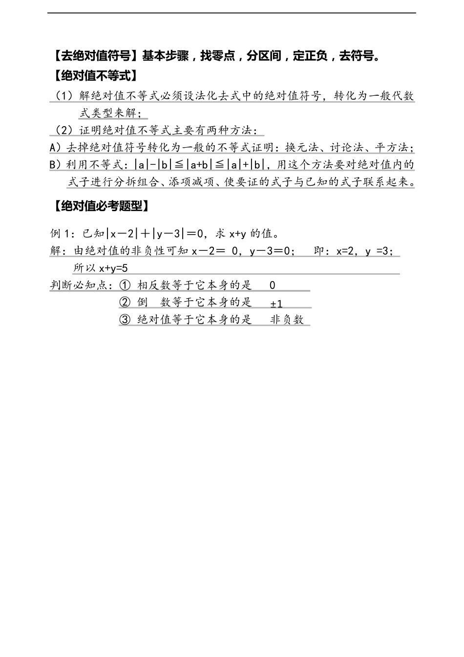 初一数学绝对值知识点与经典例题_第2页