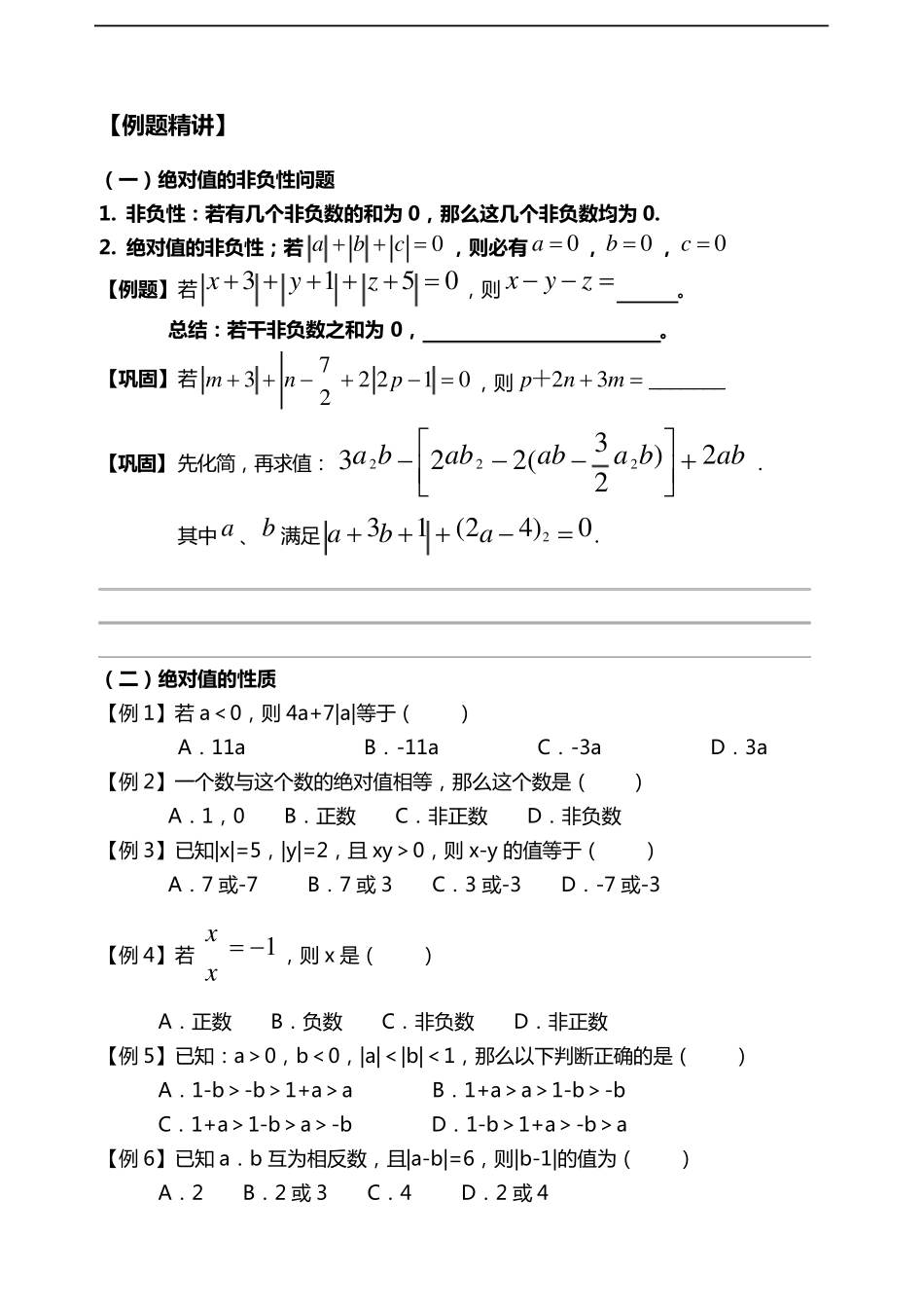 初一数学绝对值知识点与经典例题_第3页