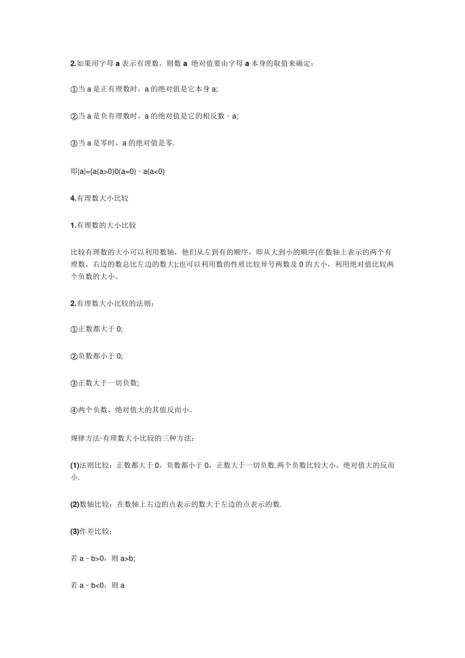 初一数学考试必考的22个知识点和注意事项_第2页