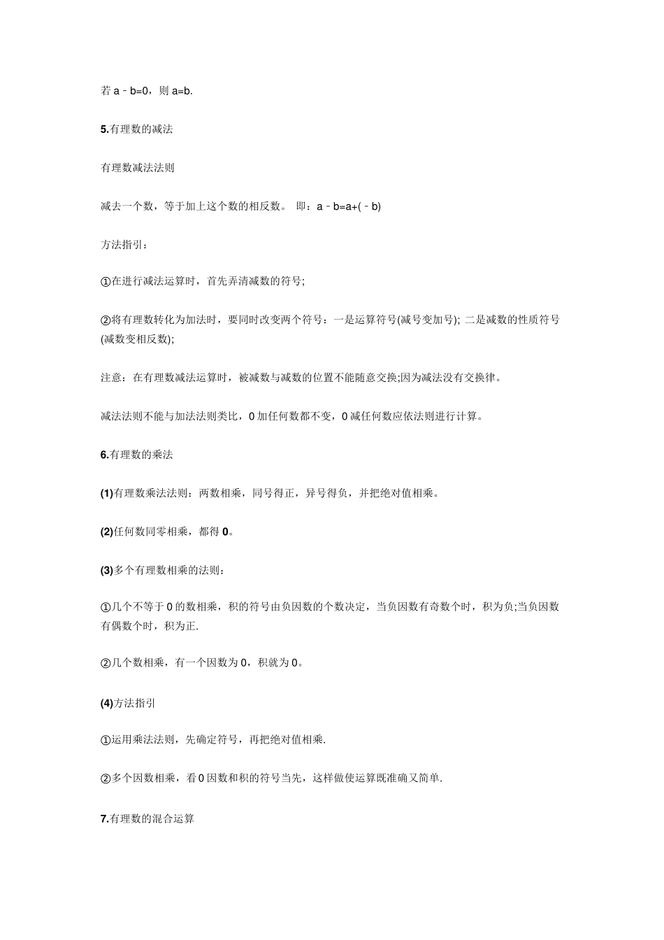 初一数学考试必考的22个知识点和注意事项_第3页