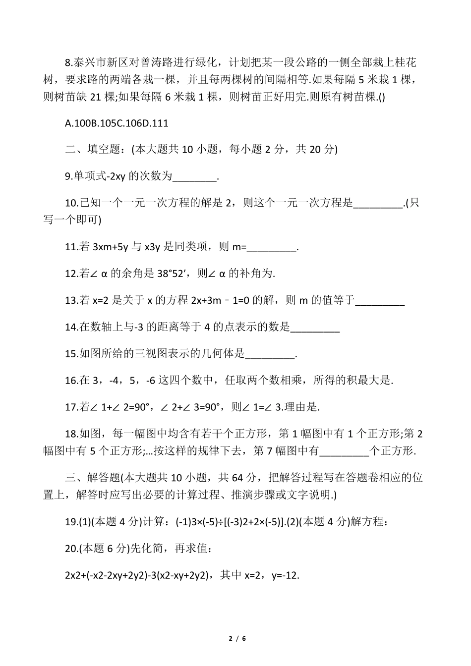 初一数学考试试题及答案_第2页