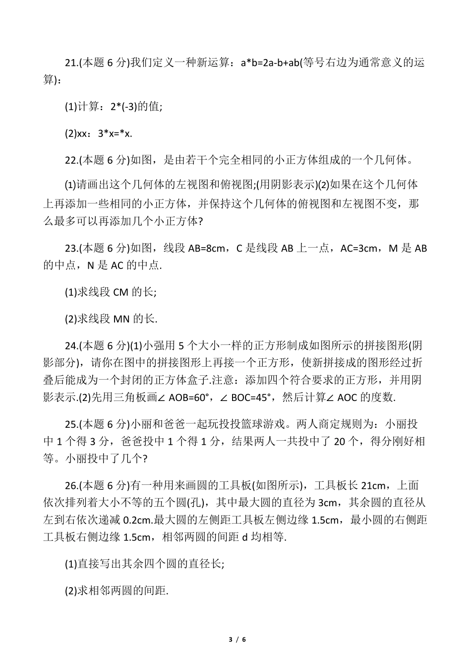 初一数学考试试题及答案_第3页