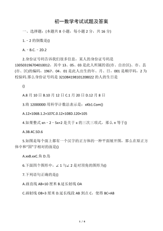 初一数学考试试题及答案