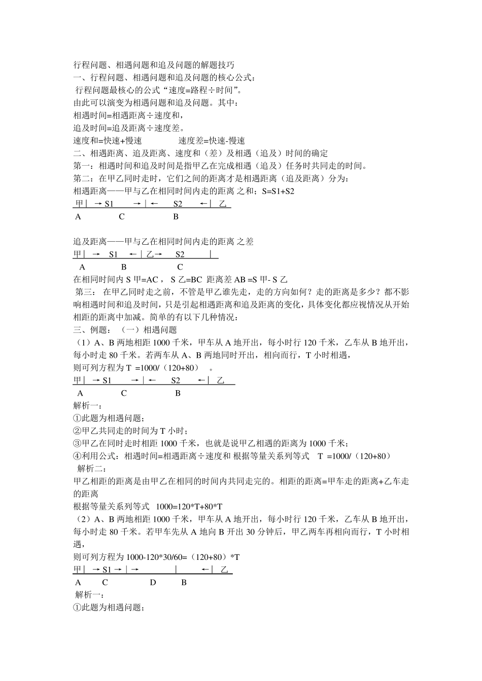 初一数学行程问题_第1页
