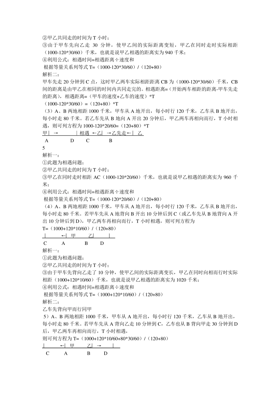初一数学行程问题_第2页
