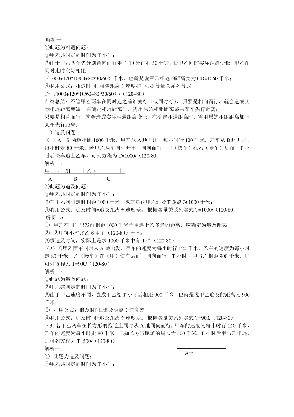 初一数学行程问题_第3页