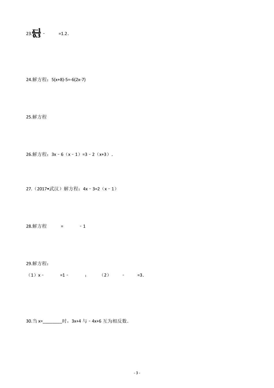 初一数学解一元一次方程测试题及答案_第3页
