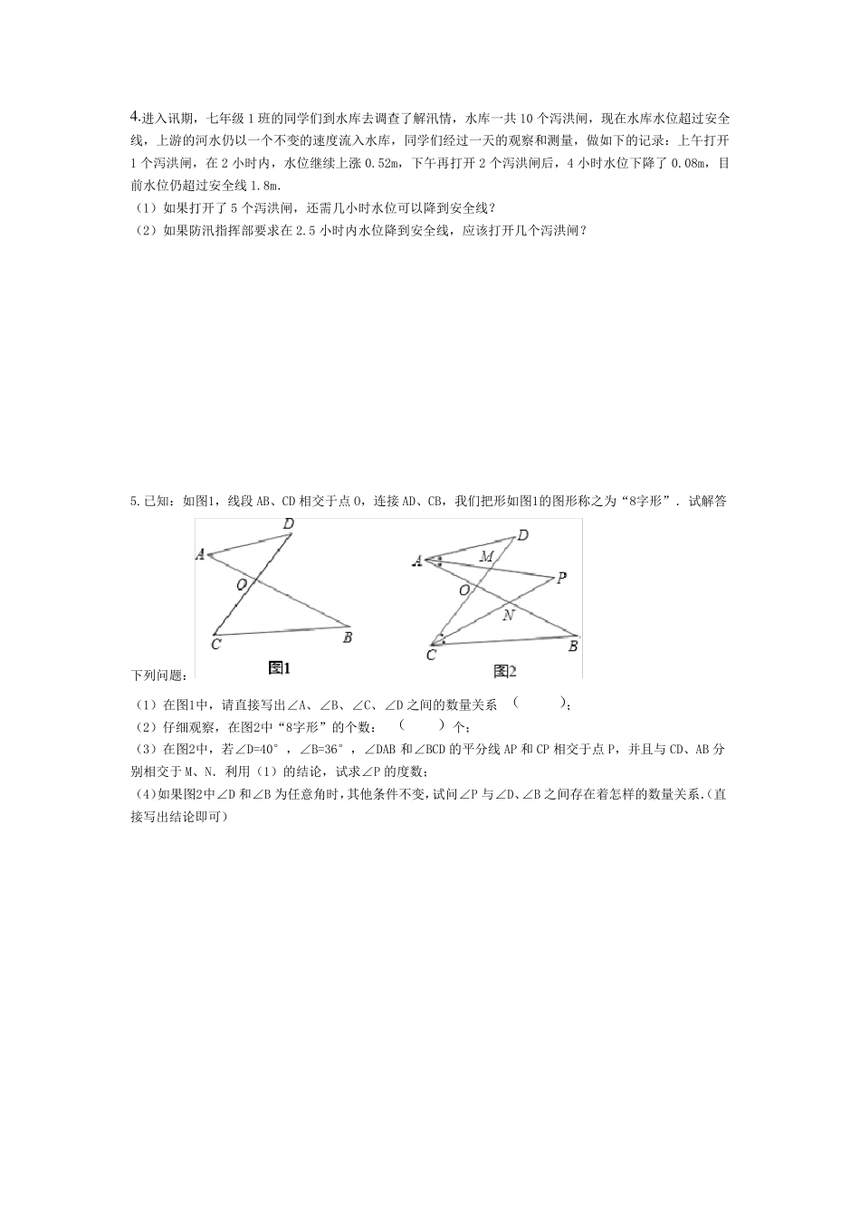 初一数学解答题_第2页