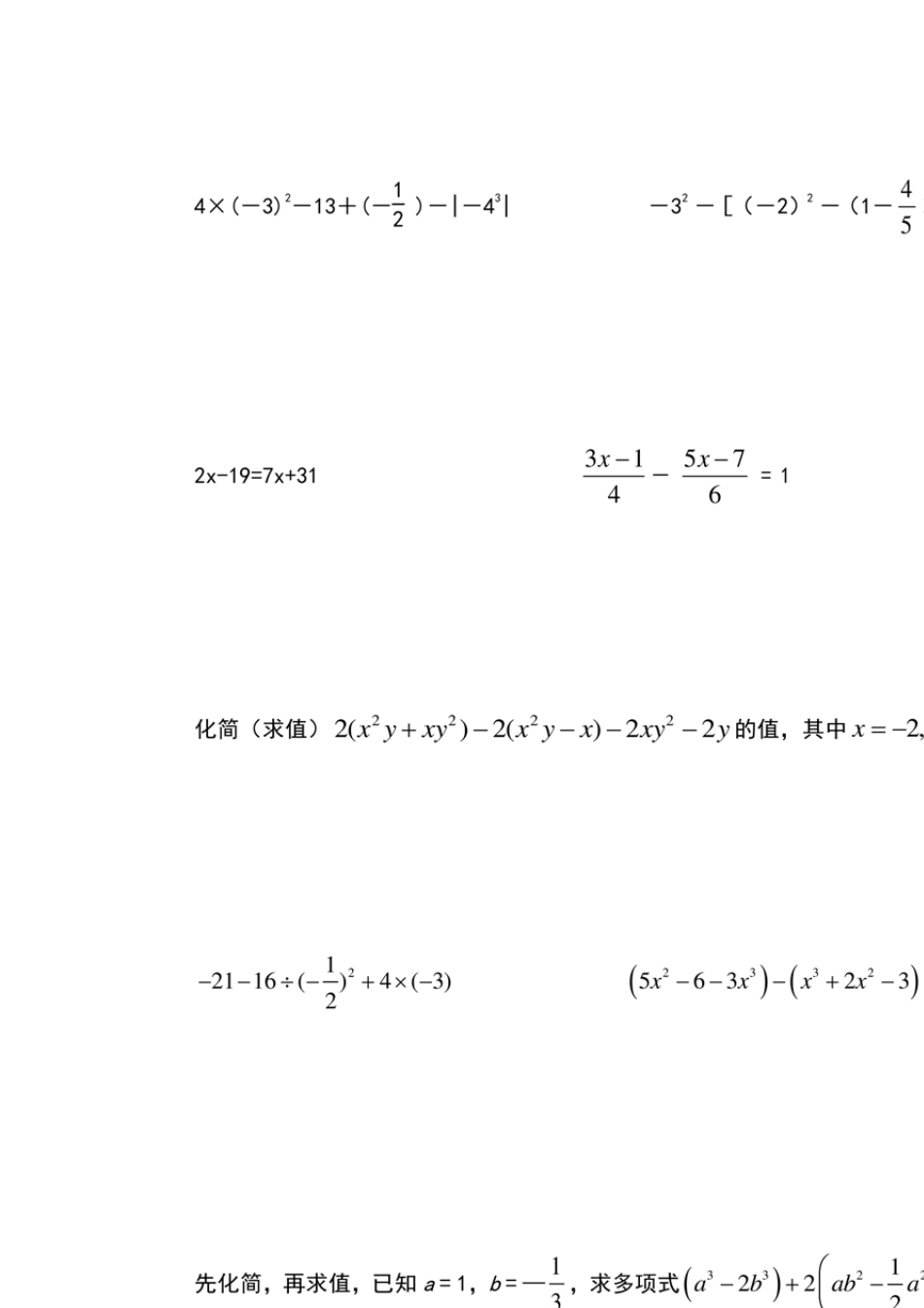 初一数学计算题及答案50题_第2页