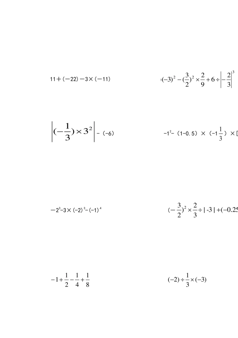 初一数学计算题及答案50题_第3页