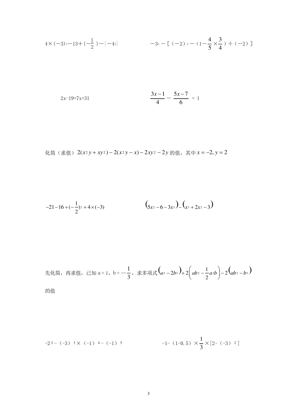 初一数学计算题练习_第3页