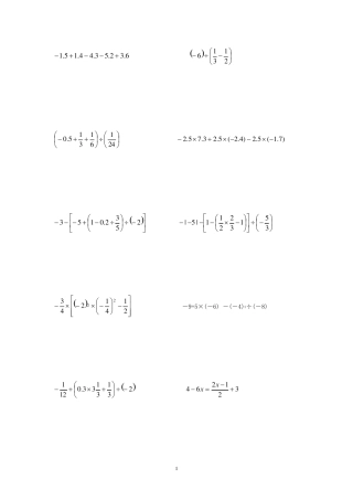 初一数学计算题练习