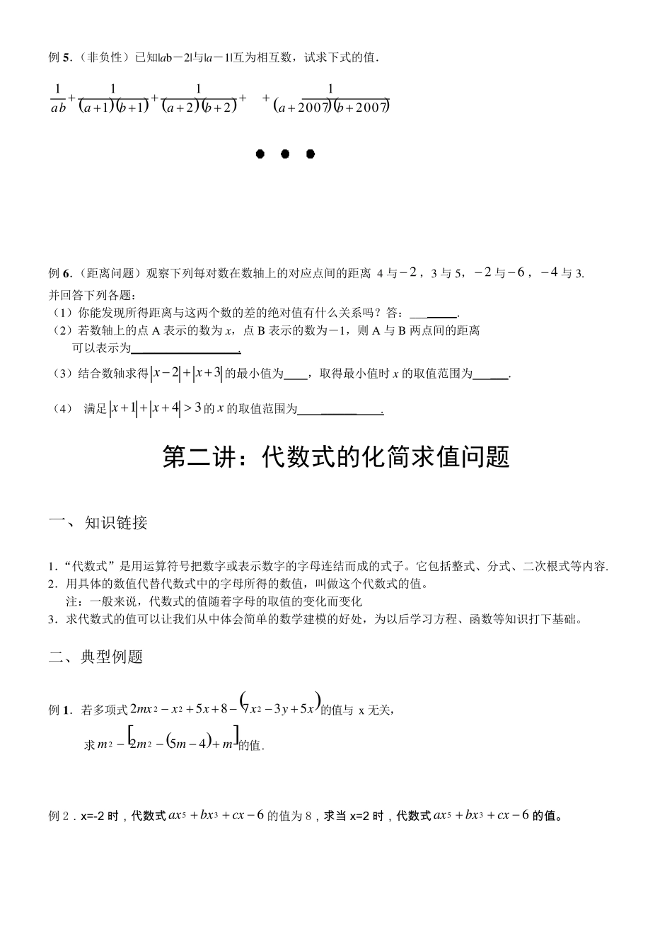 初一数学讲义(学生版)_第2页