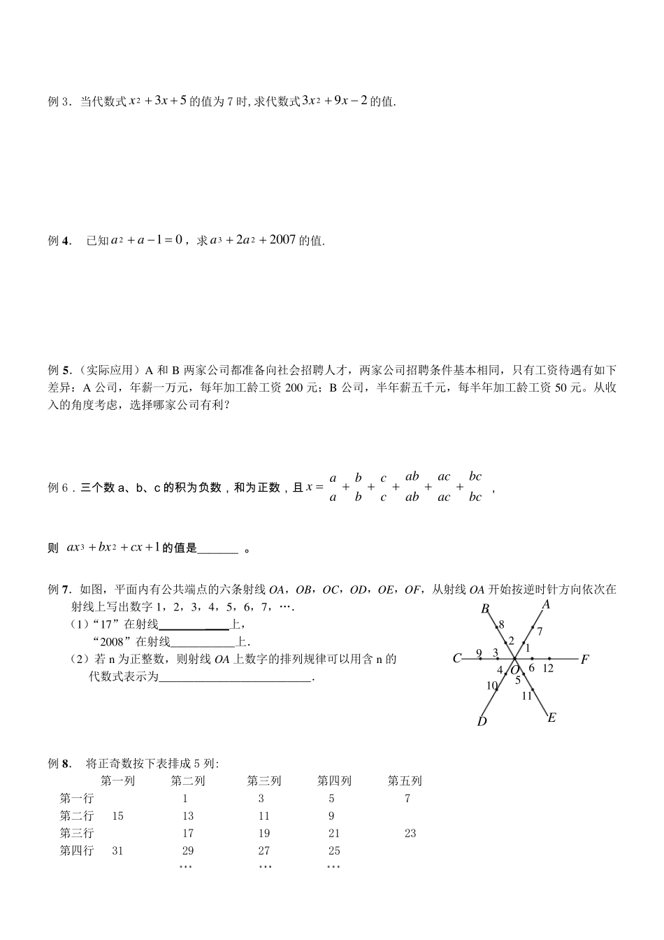 初一数学讲义(学生版)_第3页