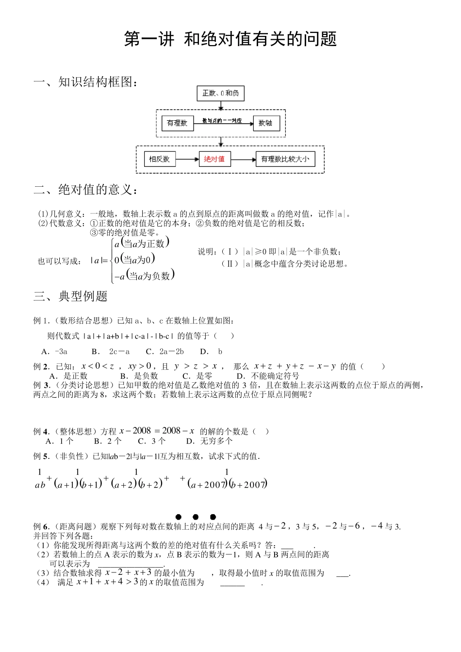 初一数学讲义(学生版整理)_第1页