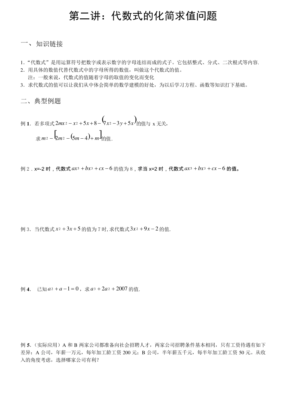 初一数学讲义(学生版整理)_第2页
