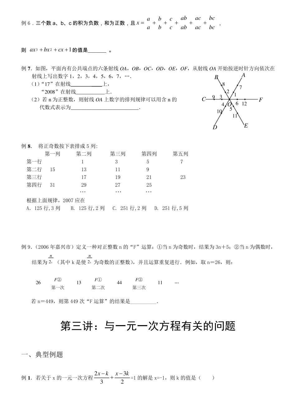 初一数学讲义(学生版整理)_第3页