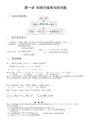 初一数学讲义(学生版整理)