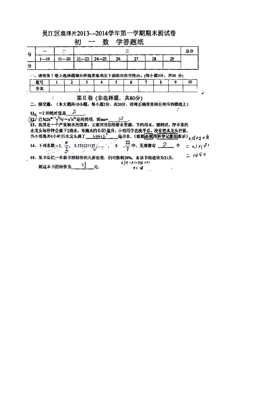 初一数学试卷_第3页