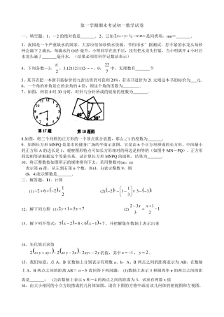初一数学试卷