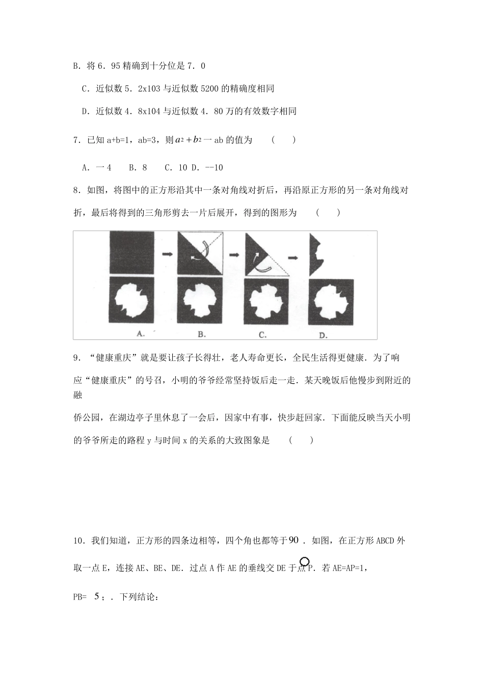 初一数学试卷及答案_第2页