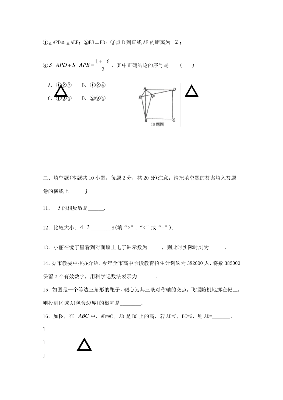 初一数学试卷及答案_第3页