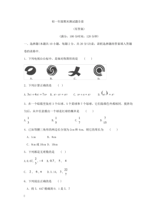 初一数学试卷及答案
