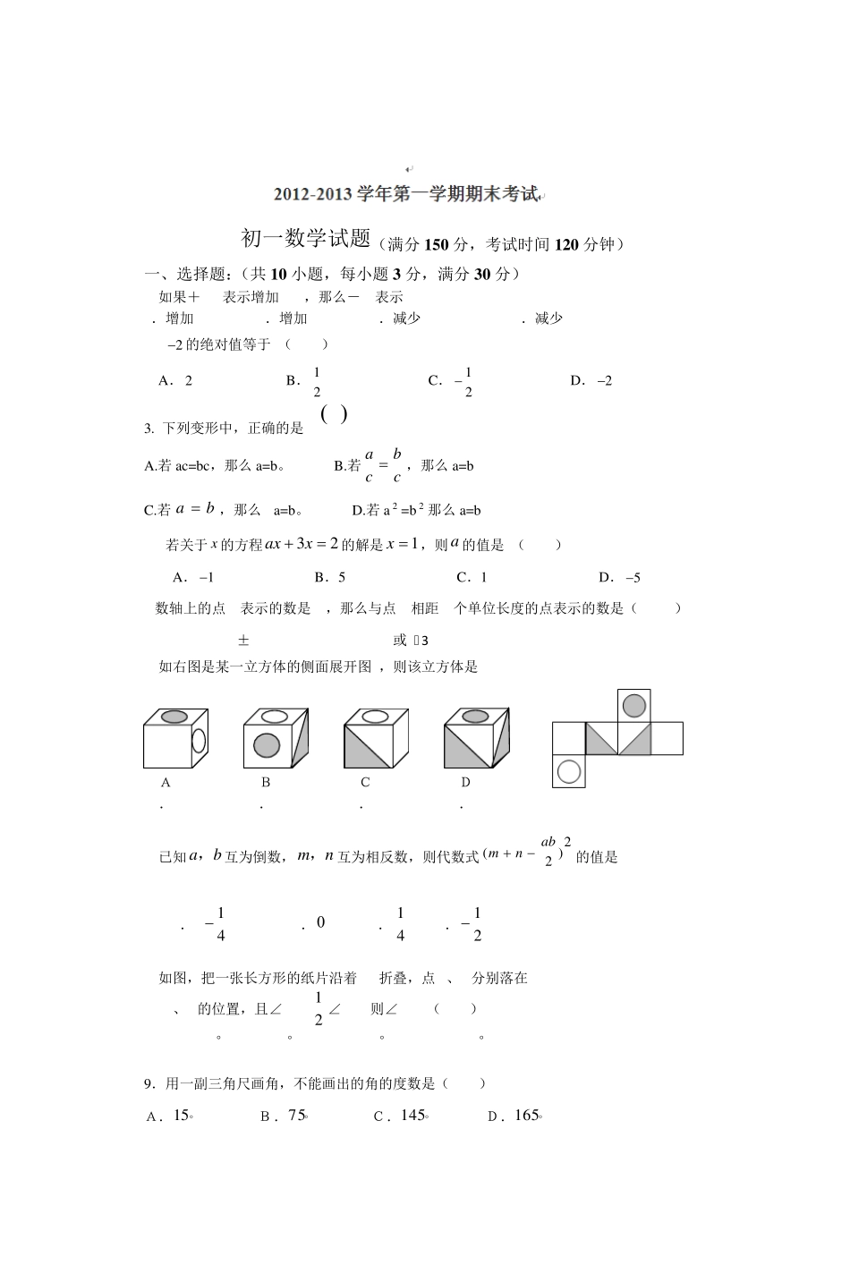 初一数学试题(满分150分,考试时间120分钟_第1页