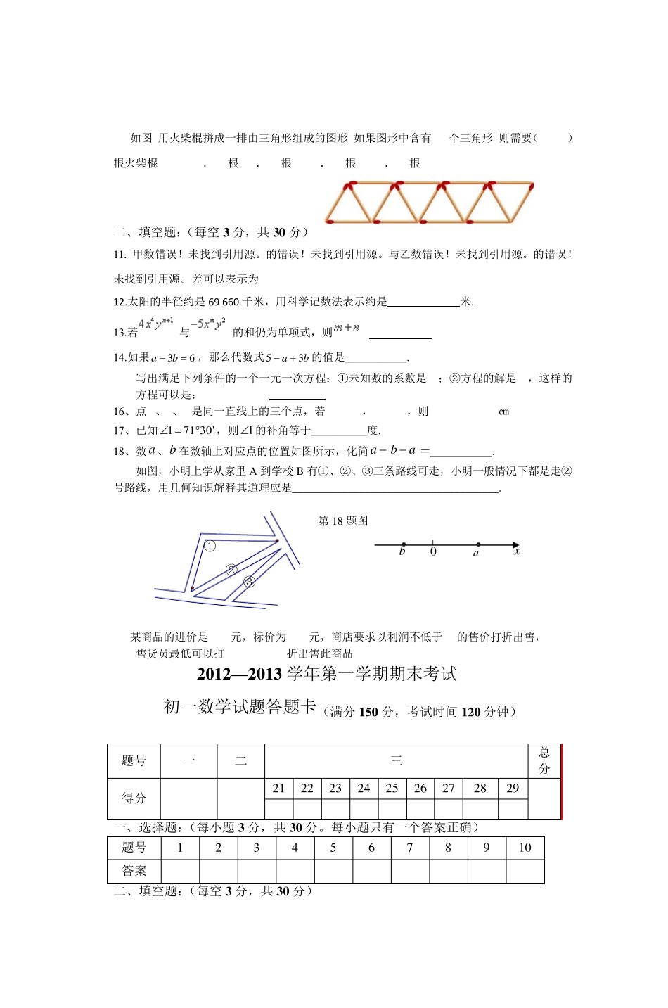 初一数学试题(满分150分,考试时间120分钟_第2页