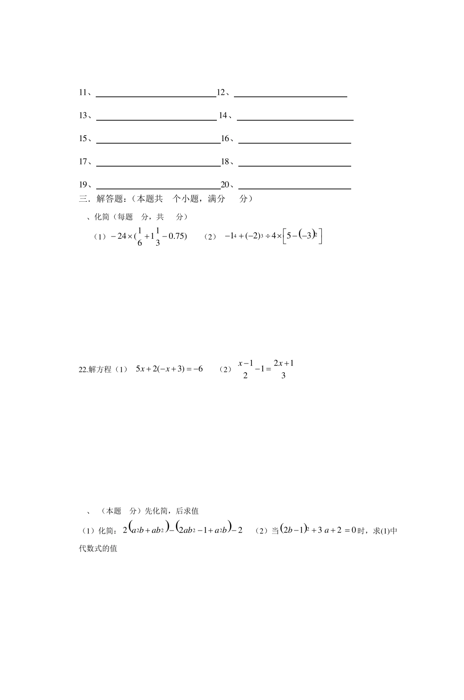 初一数学试题(满分150分,考试时间120分钟_第3页