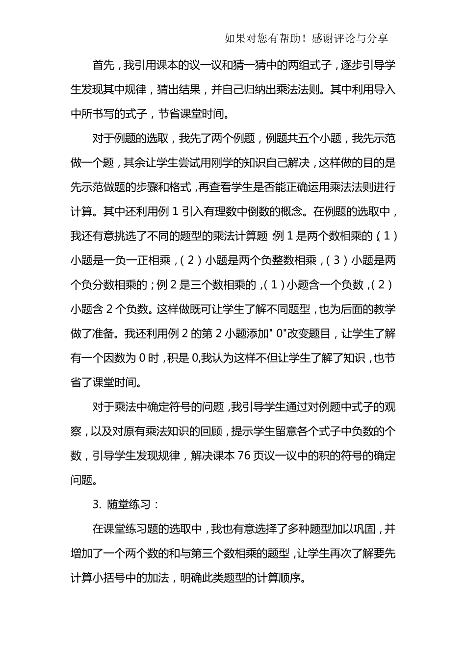 初一数学说课稿_第3页