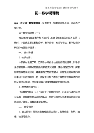 初一数学说课稿