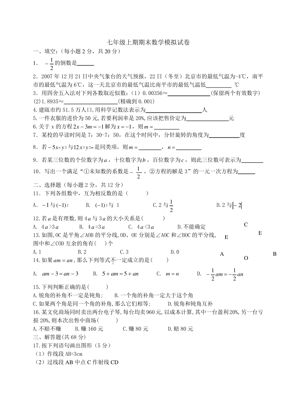 初一数学试题]]新人教版初一数学上册期末考试_第1页