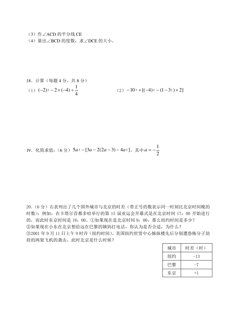 初一数学试题]]新人教版初一数学上册期末考试_第2页