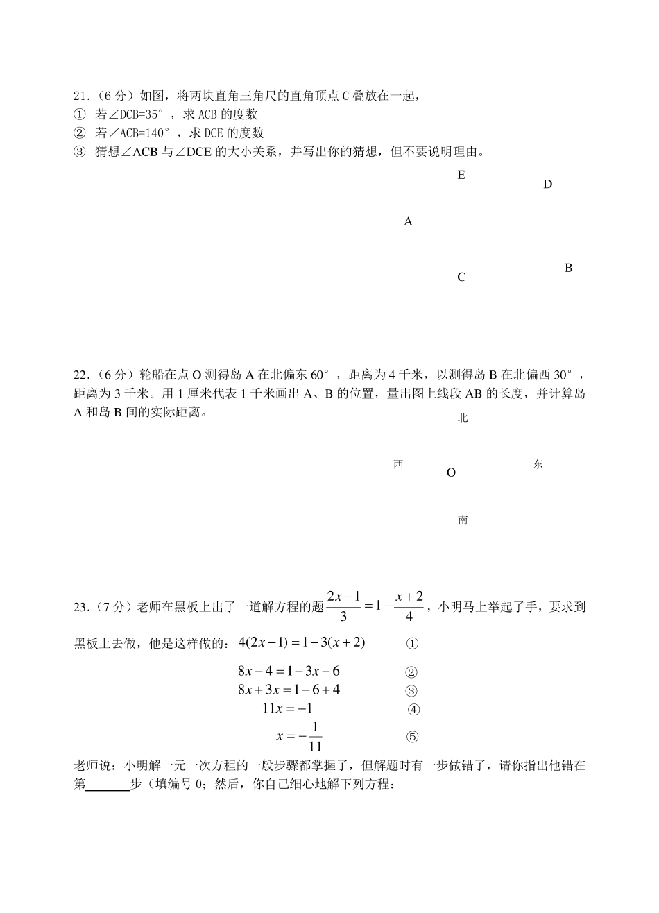 初一数学试题]]新人教版初一数学上册期末考试_第3页