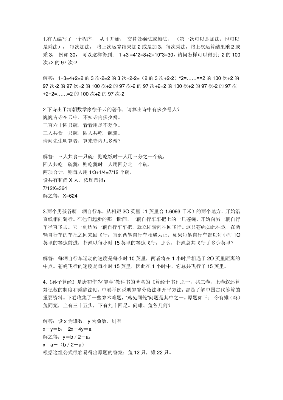 初一数学趣味题+24道经典名题_第1页