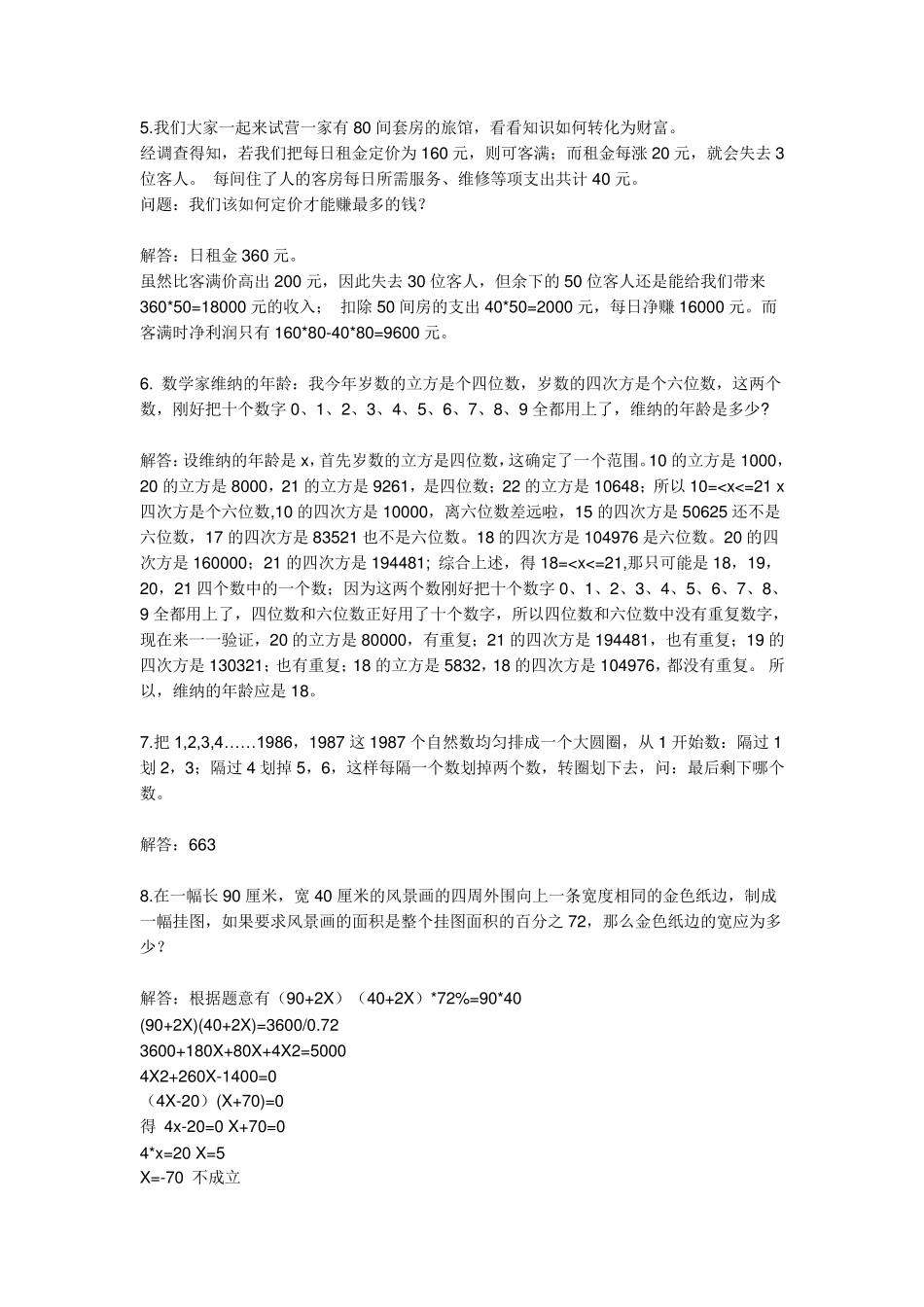 初一数学趣味题+24道经典名题_第2页