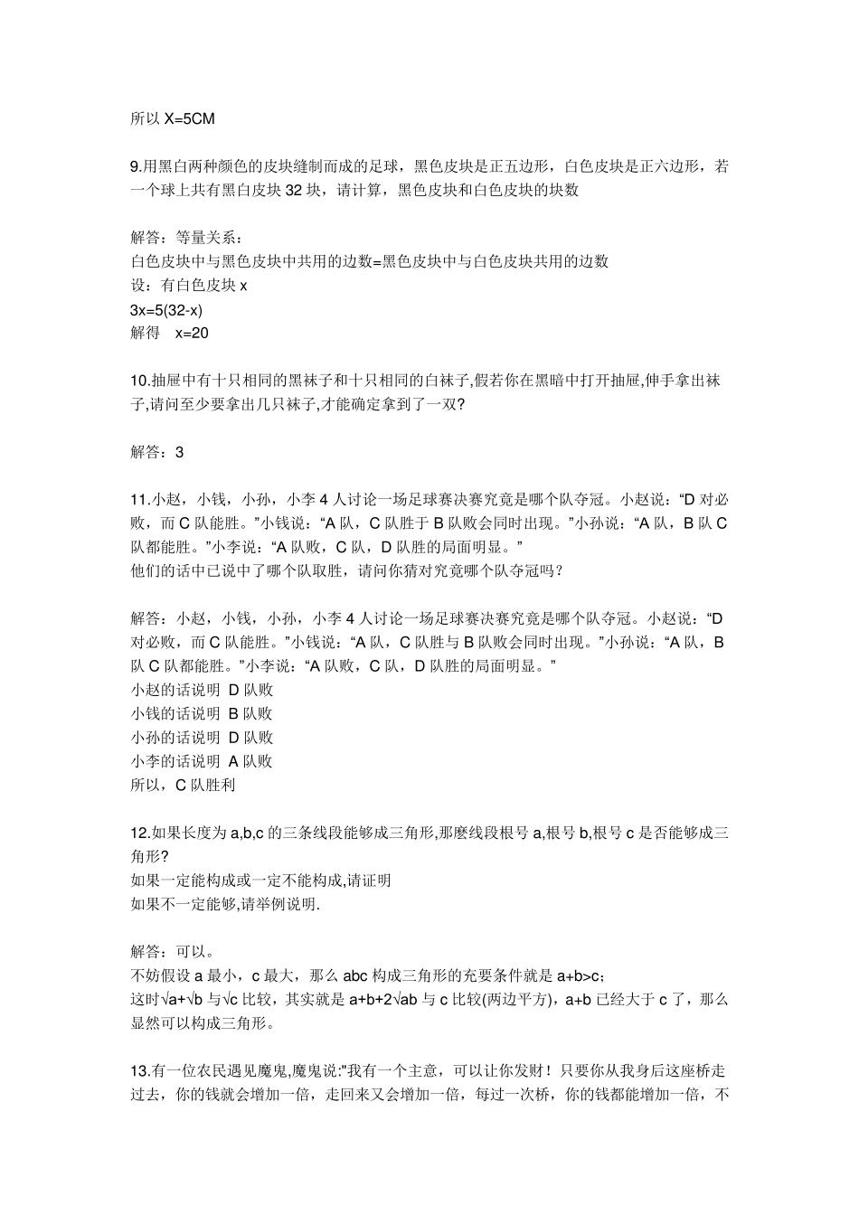 初一数学趣味题+24道经典名题_第3页