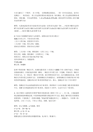 初一数学趣味题+24道经典名题