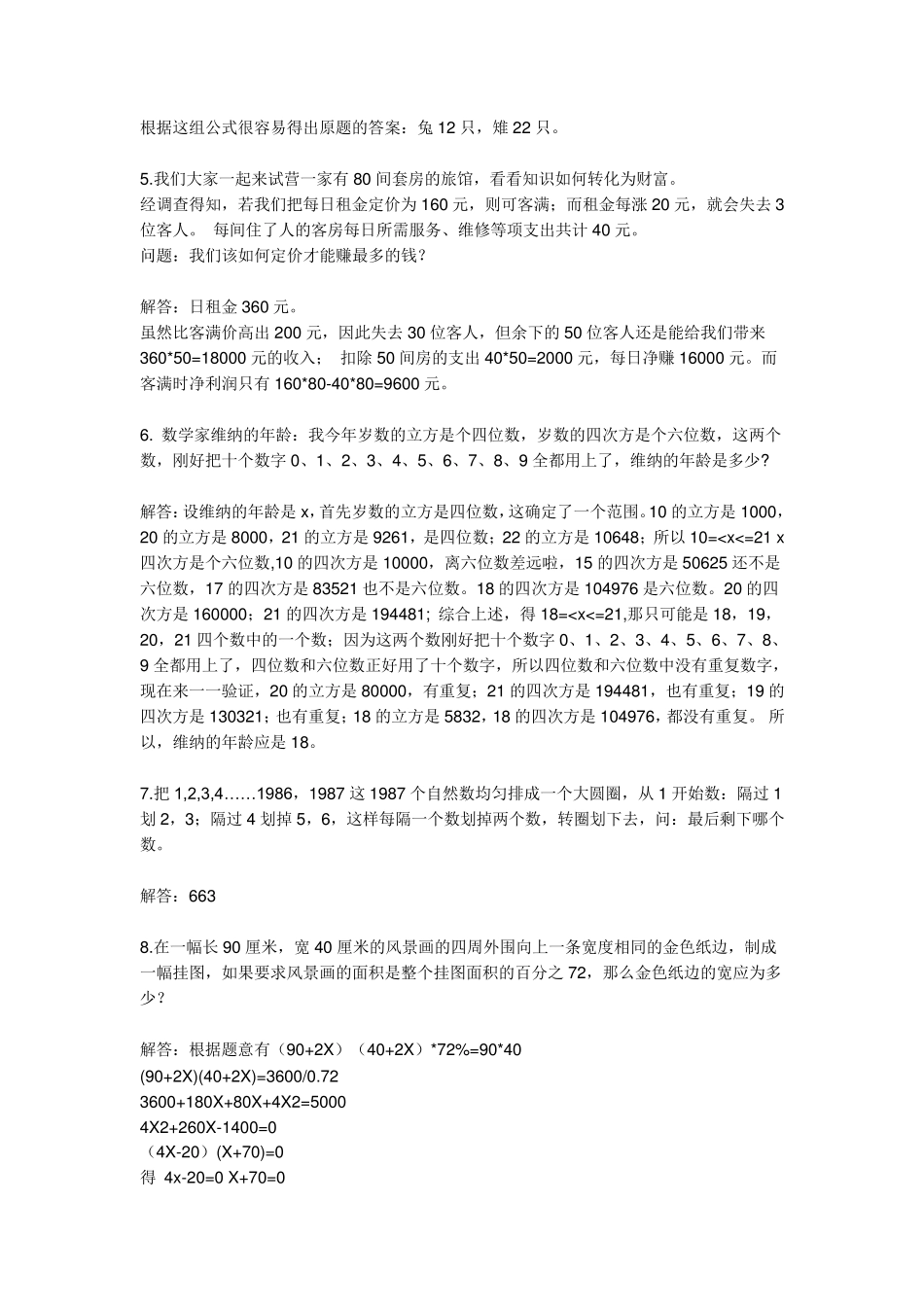 初一数学趣味题24道经典名题_第2页