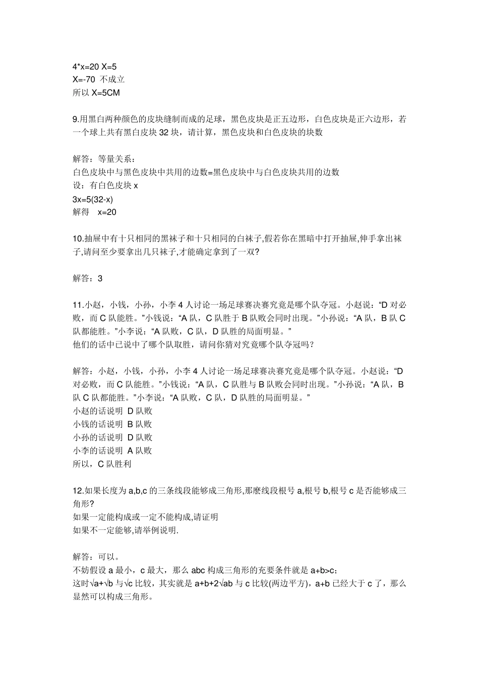 初一数学趣味题24道经典名题_第3页