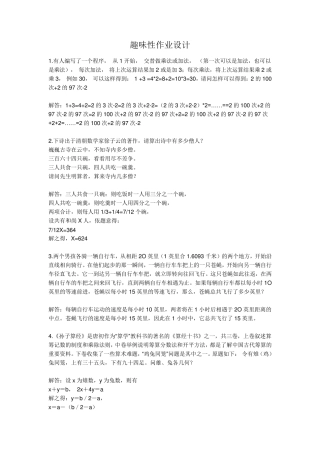 初一数学趣味题24道经典名题