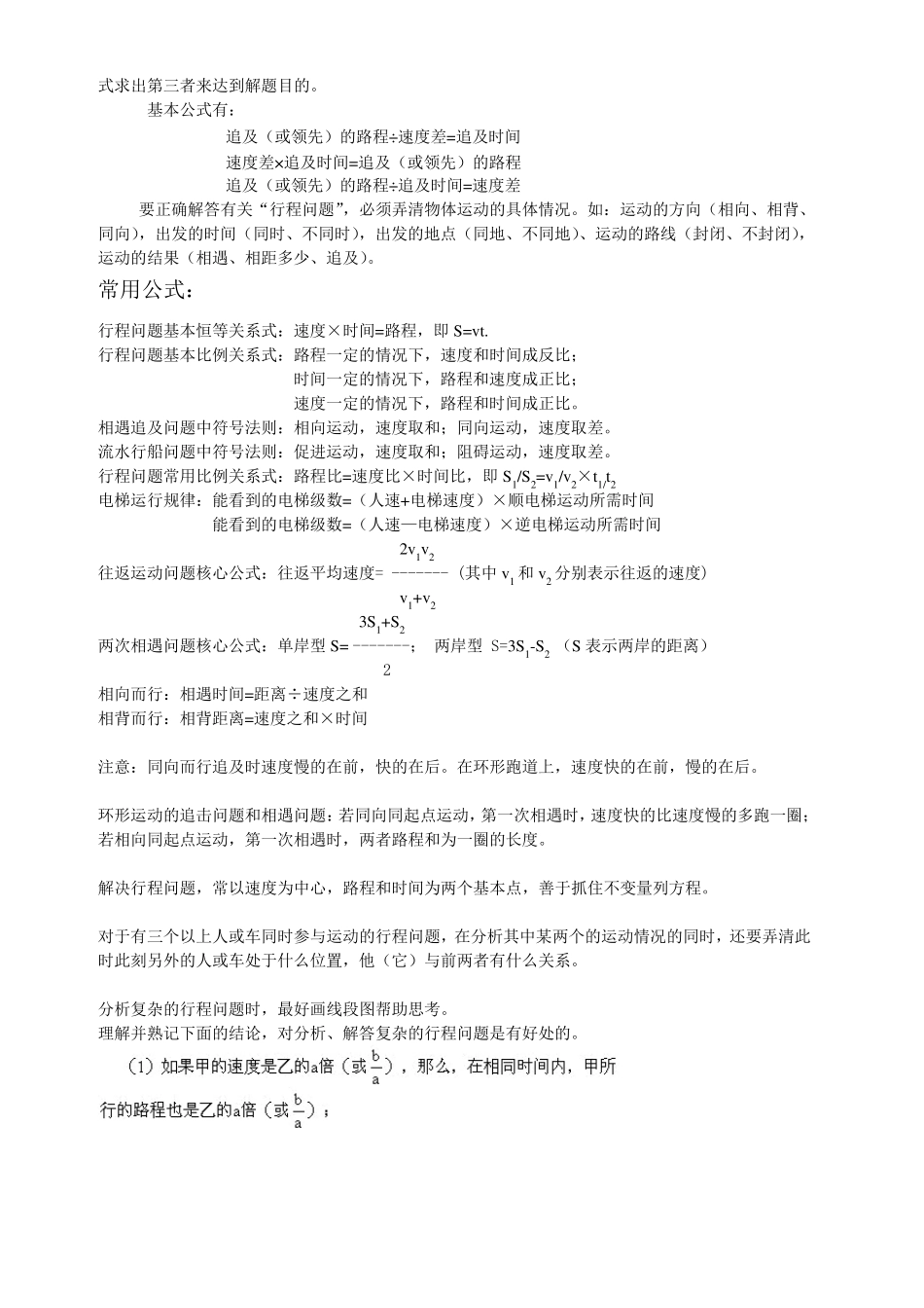 初一数学追及问题和相遇问题列方程的技巧_第2页