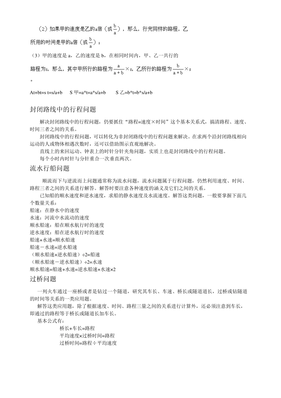 初一数学追及问题和相遇问题列方程的技巧_第3页