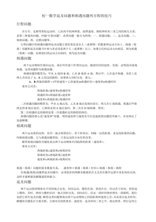 初一数学追及问题和相遇问题列方程的技巧