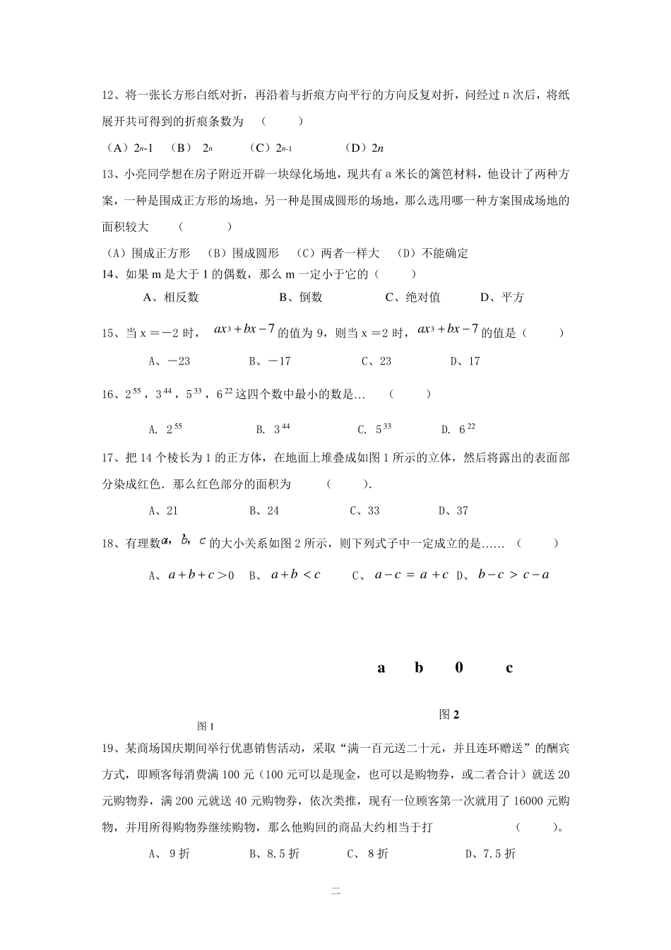 初一数学选择题集_第2页