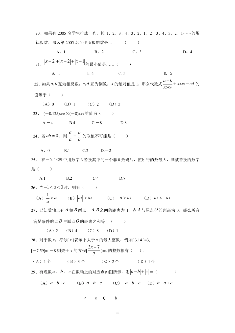 初一数学选择题集_第3页
