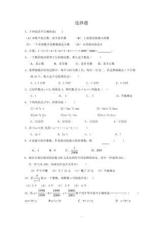 初一数学选择题集